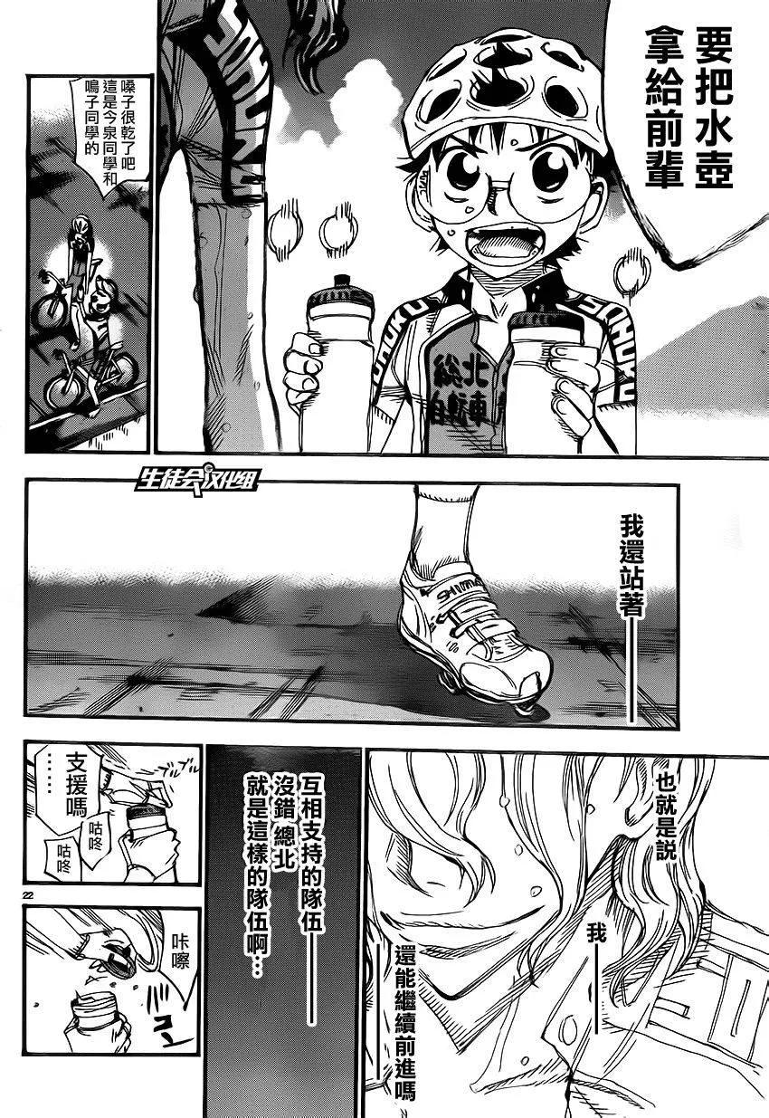《飙速宅男【BILI】》331 仰望天空 第23页