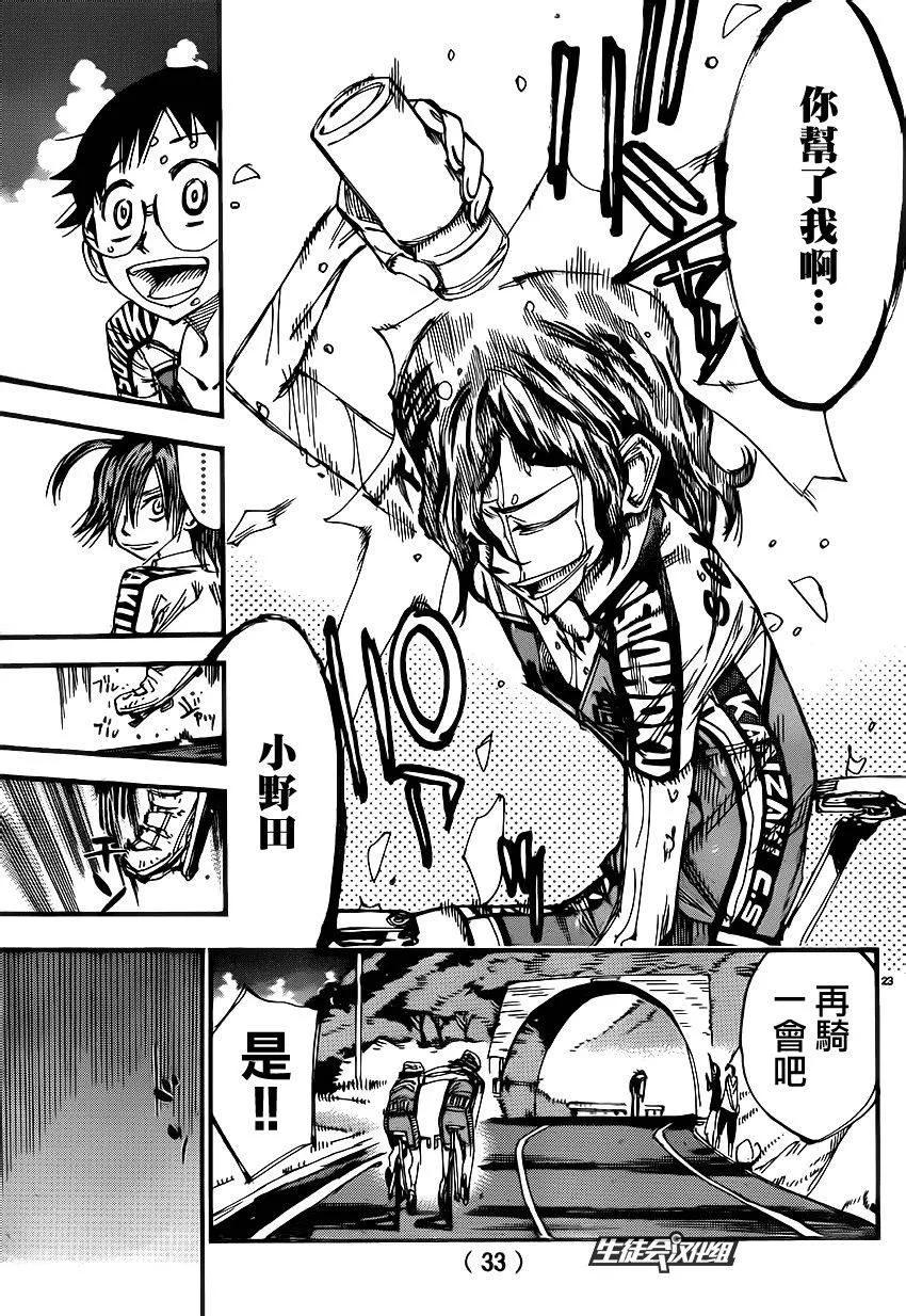 《飙速宅男【BILI】》331 仰望天空 第24页