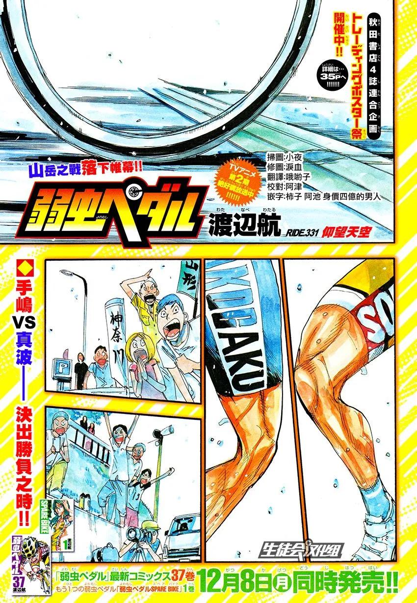 《飙速宅男【BILI】》331 仰望天空 第2页