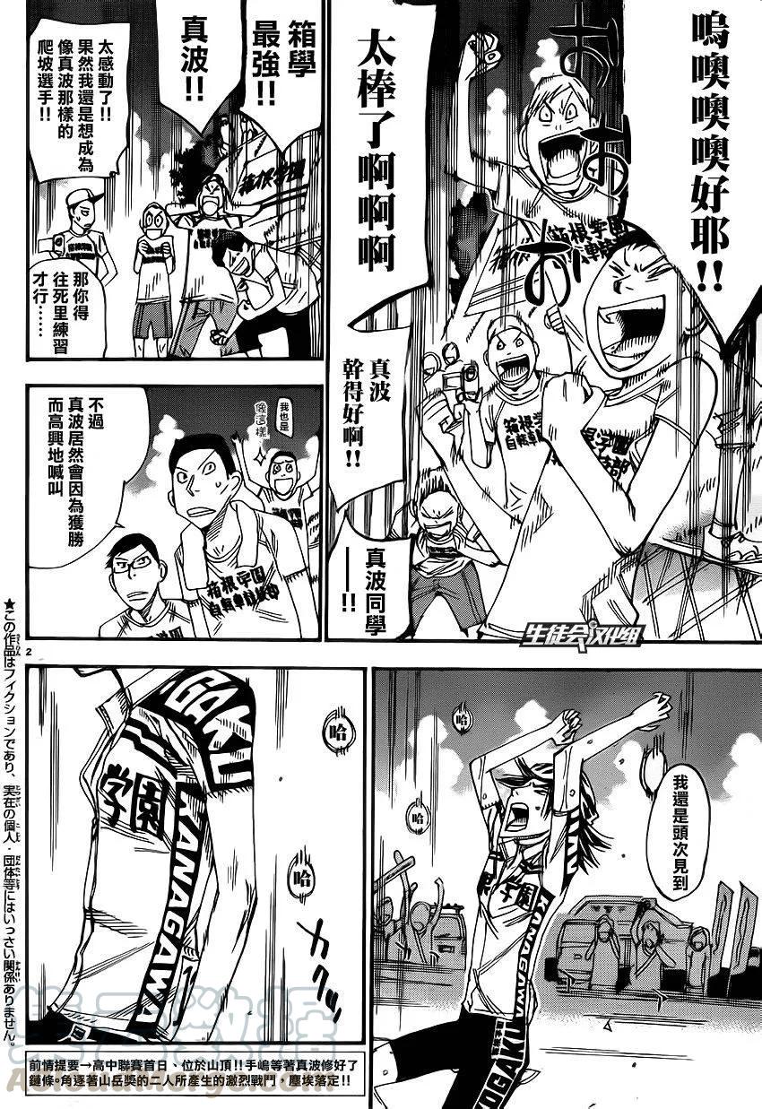 《飙速宅男【BILI】》331 仰望天空 第5页
