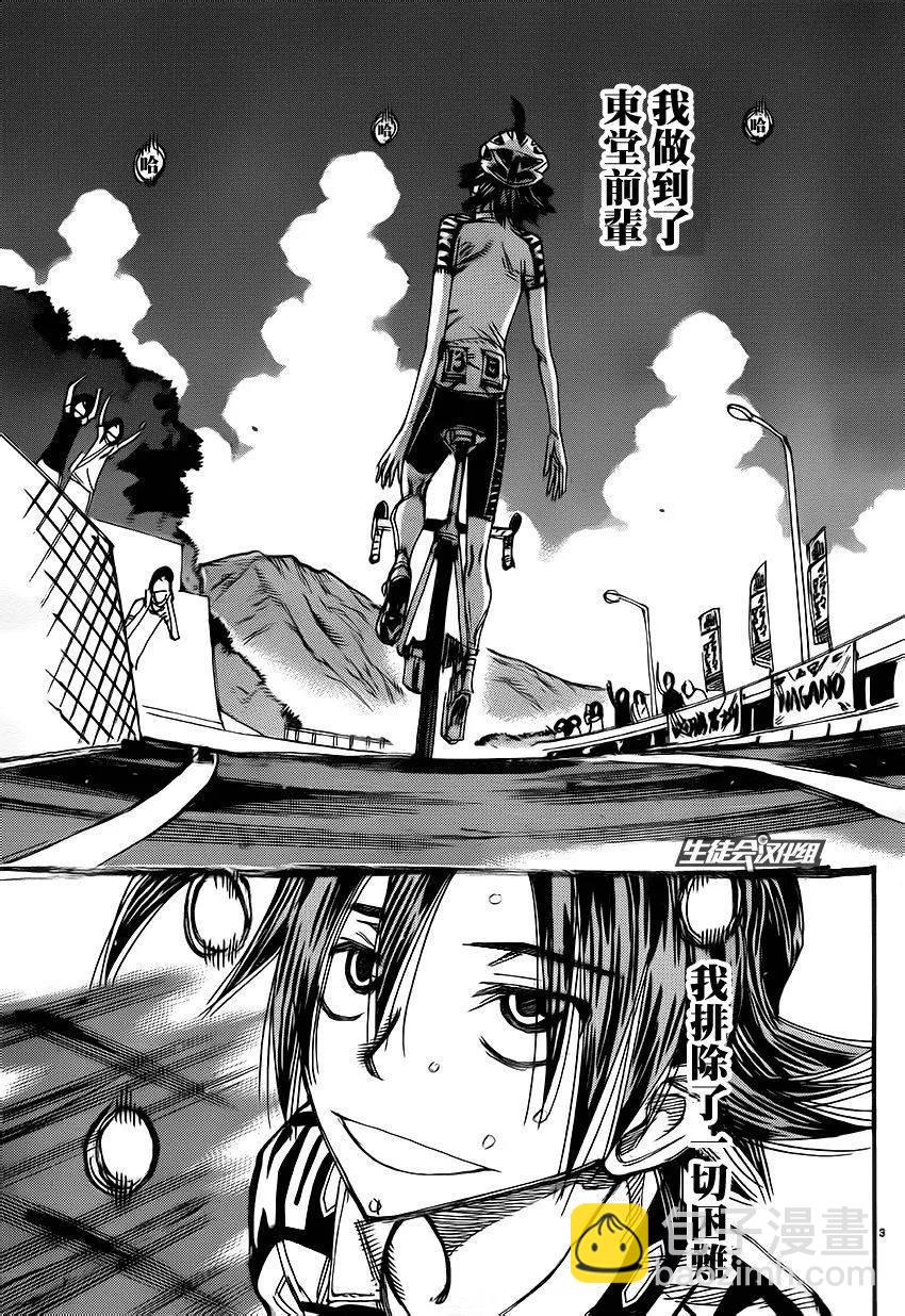 《飙速宅男【BILI】》331 仰望天空 第6页