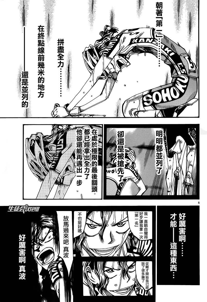 《飙速宅男【BILI】》331 仰望天空 第8页
