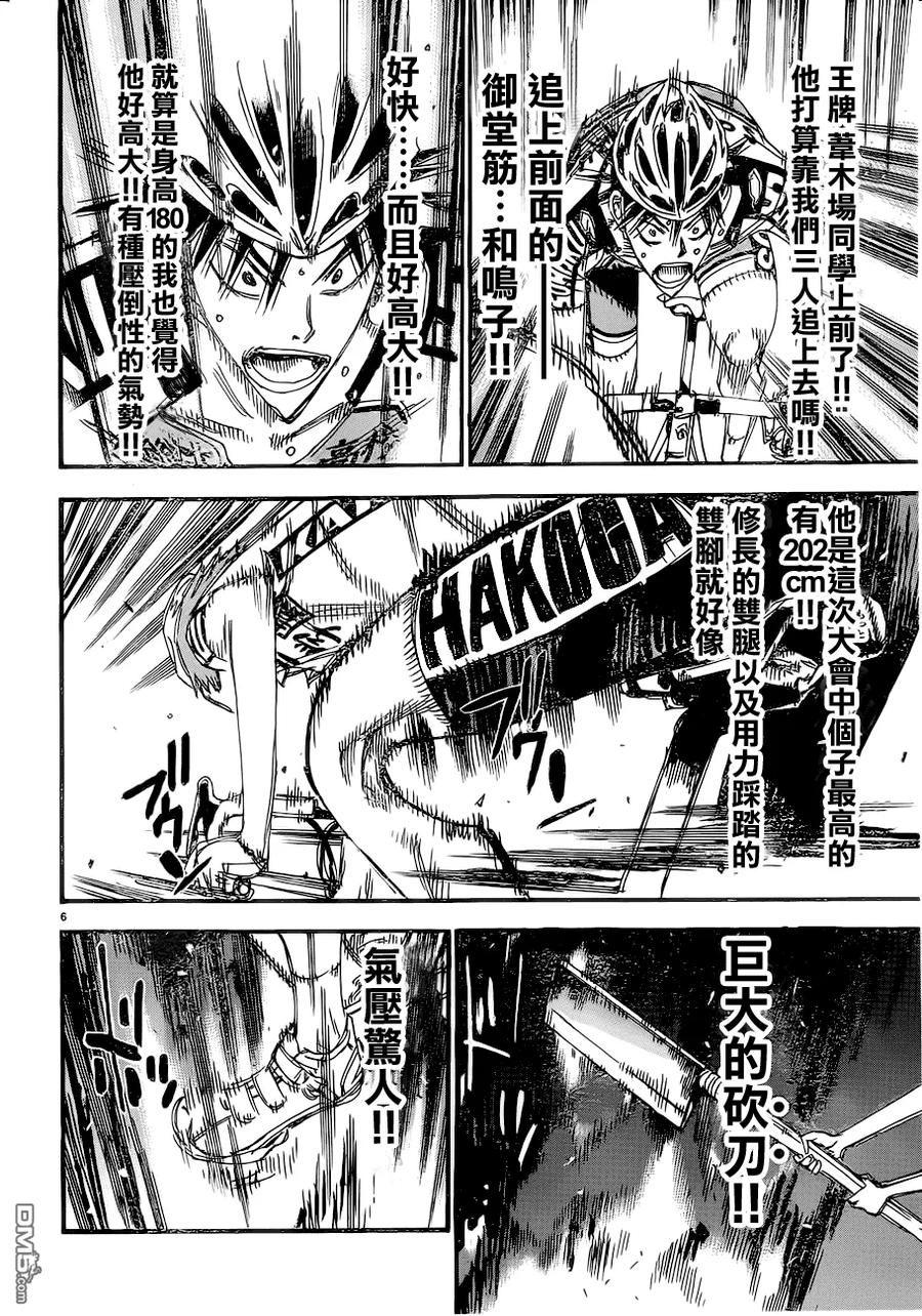 《飙速宅男【BILI】》345 苇木场拓斗 第12页