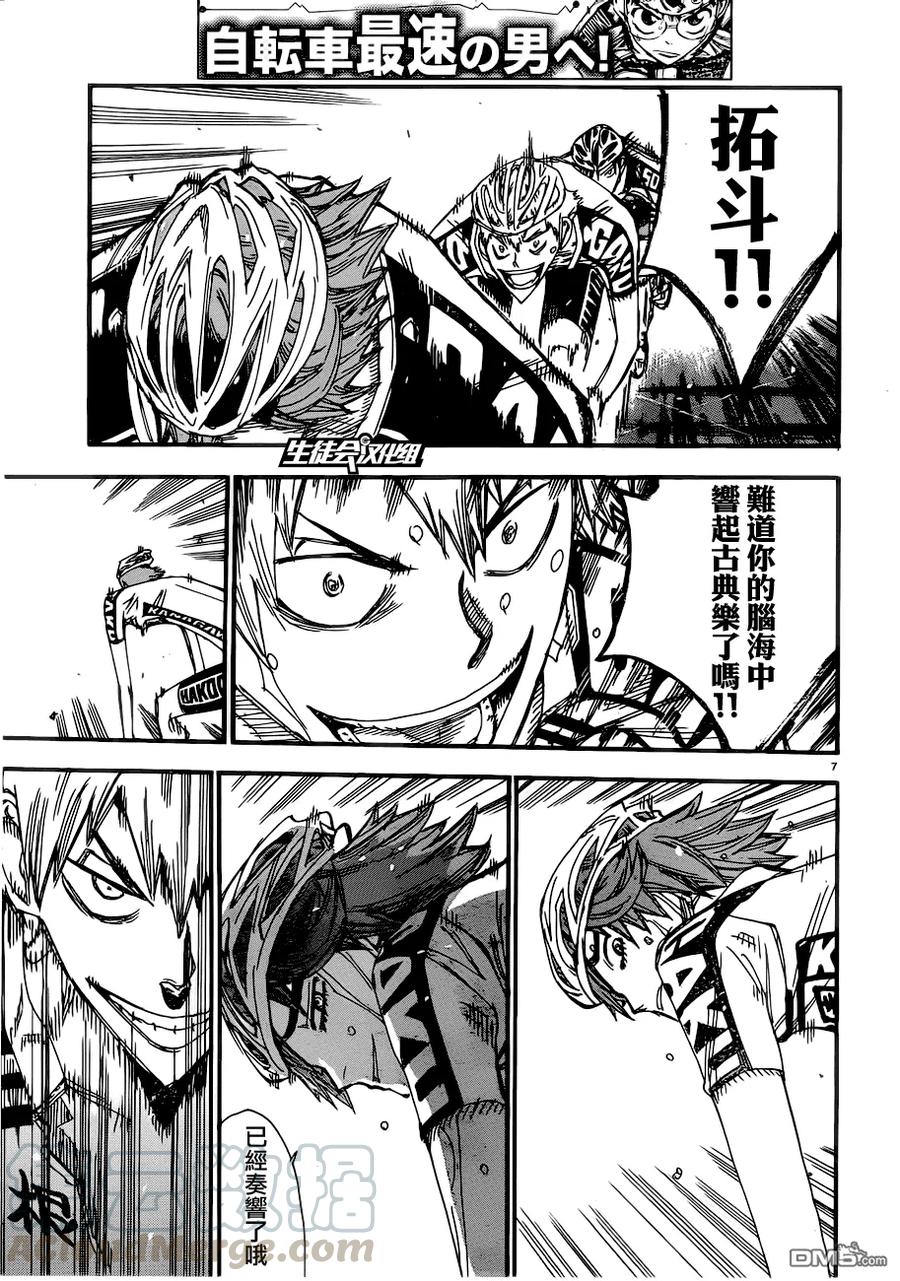 《飙速宅男【BILI】》345 苇木场拓斗 第13页