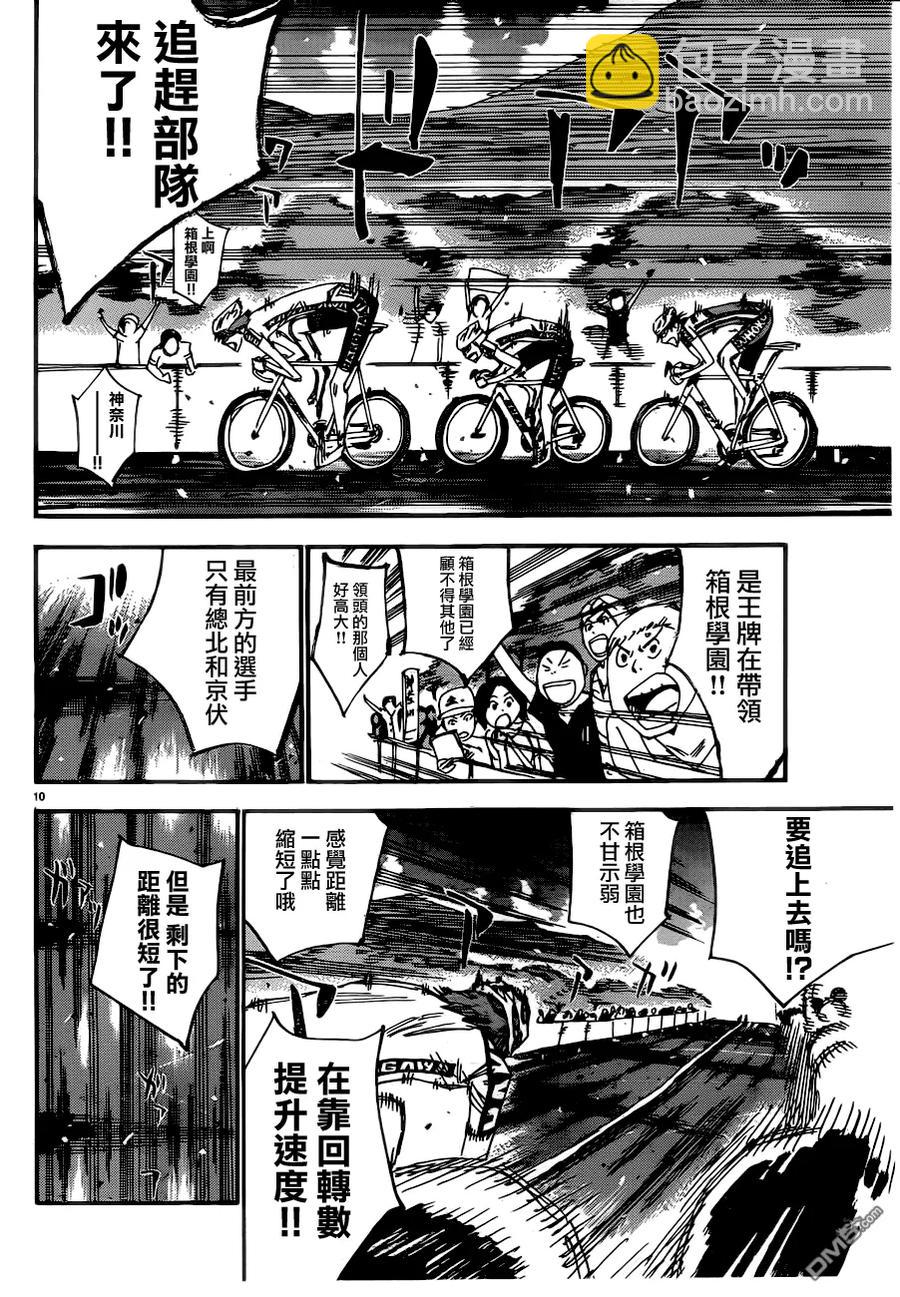 《飙速宅男【BILI】》345 苇木场拓斗 第15页