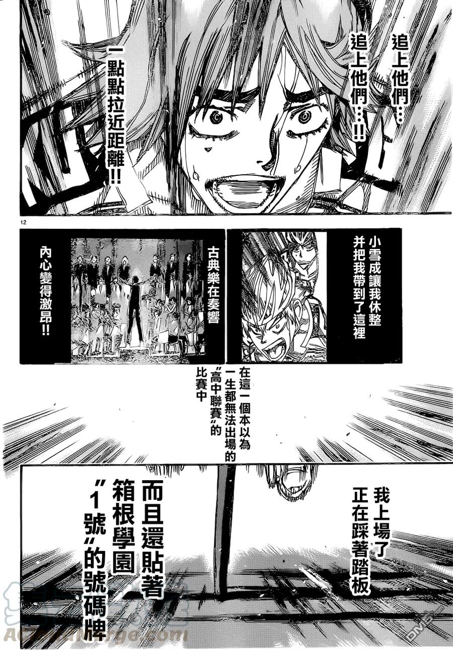 《飙速宅男【BILI】》345 苇木场拓斗 第17页