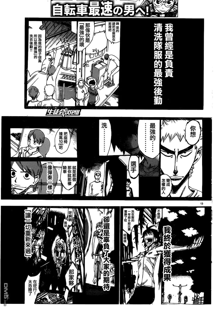《飙速宅男【BILI】》345 苇木场拓斗 第18页