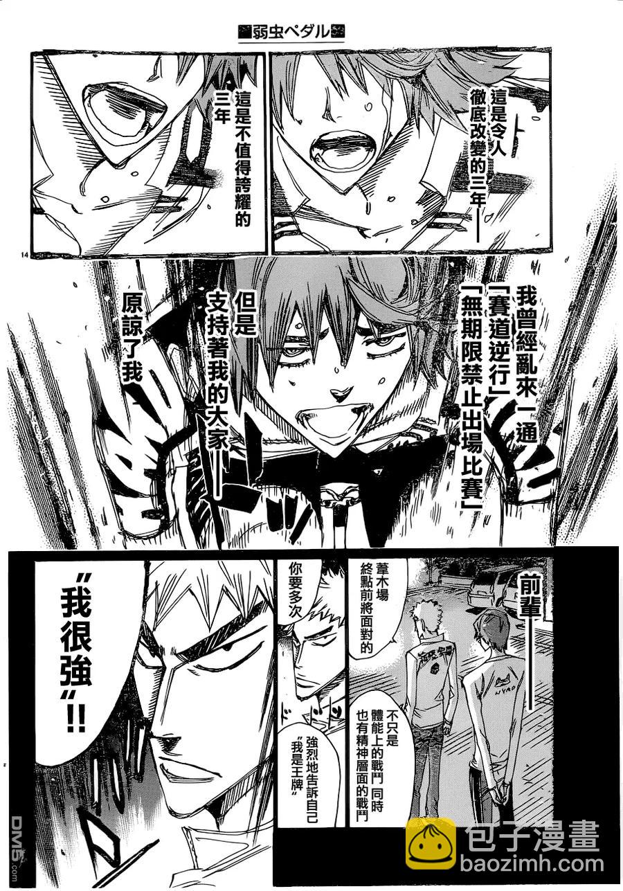 《飙速宅男【BILI】》345 苇木场拓斗 第19页
