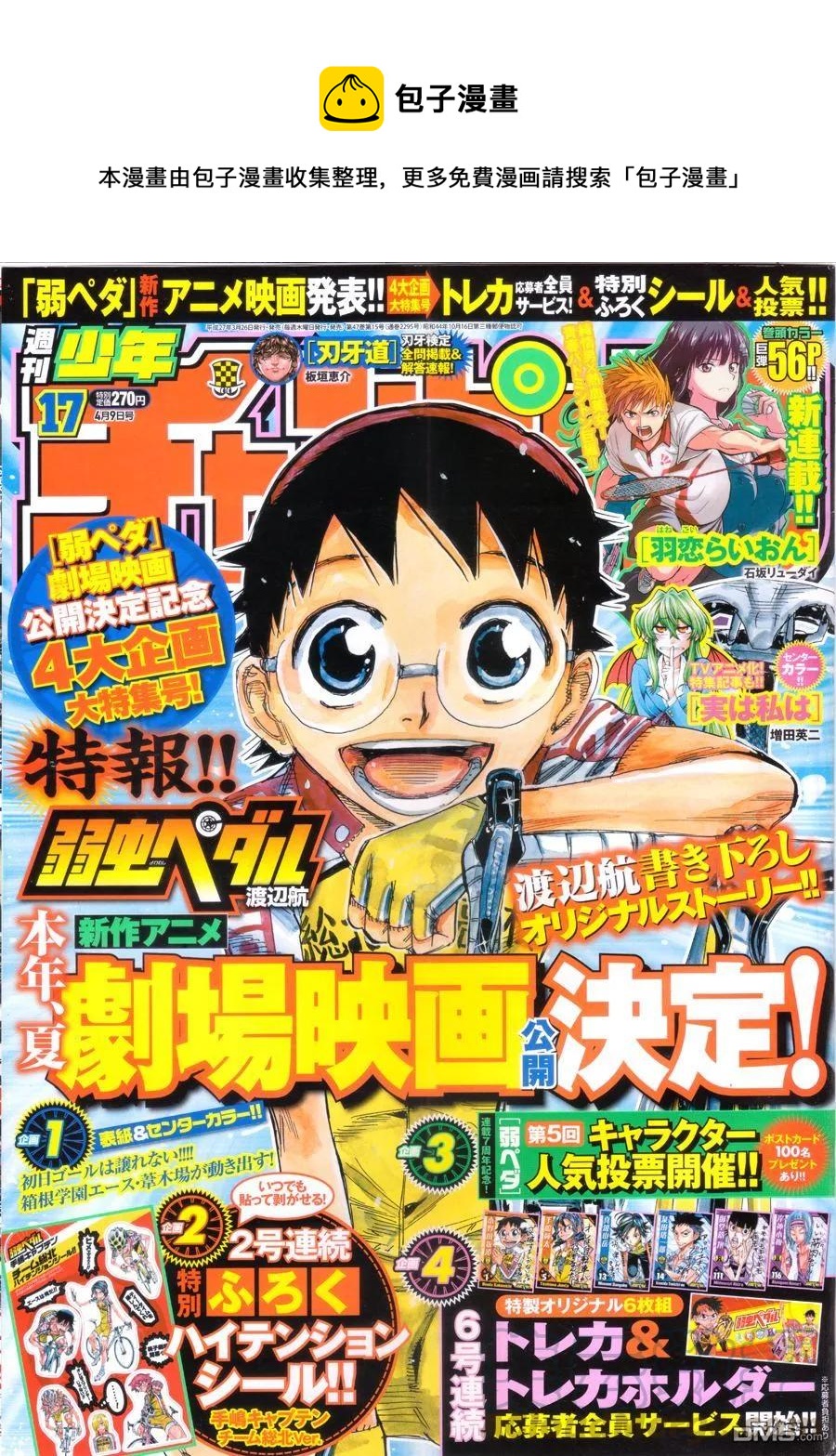 《飙速宅男【BILI】》345 苇木场拓斗 第1页