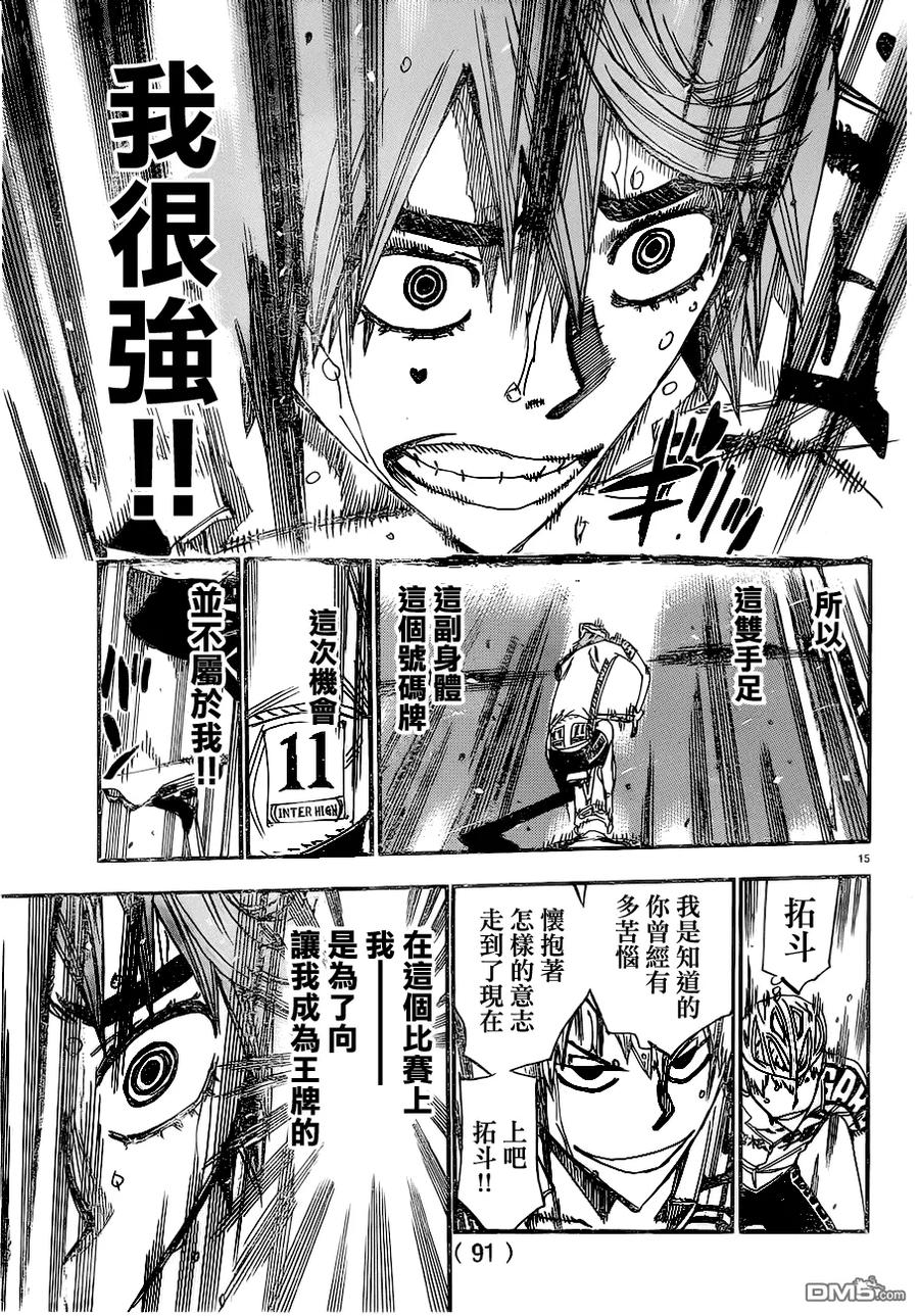 《飙速宅男【BILI】》345 苇木场拓斗 第20页