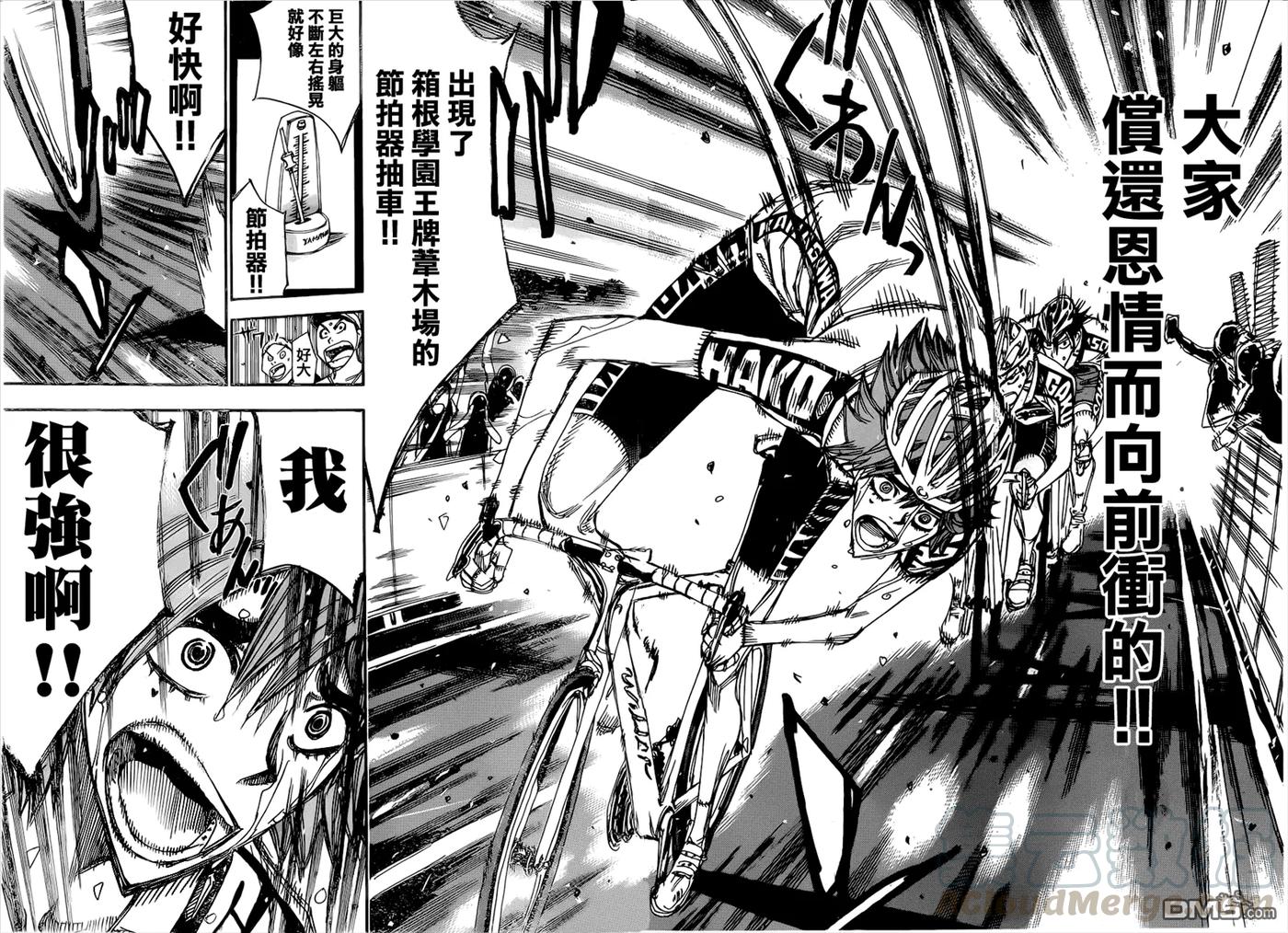 《飙速宅男【BILI】》345 苇木场拓斗 第21页