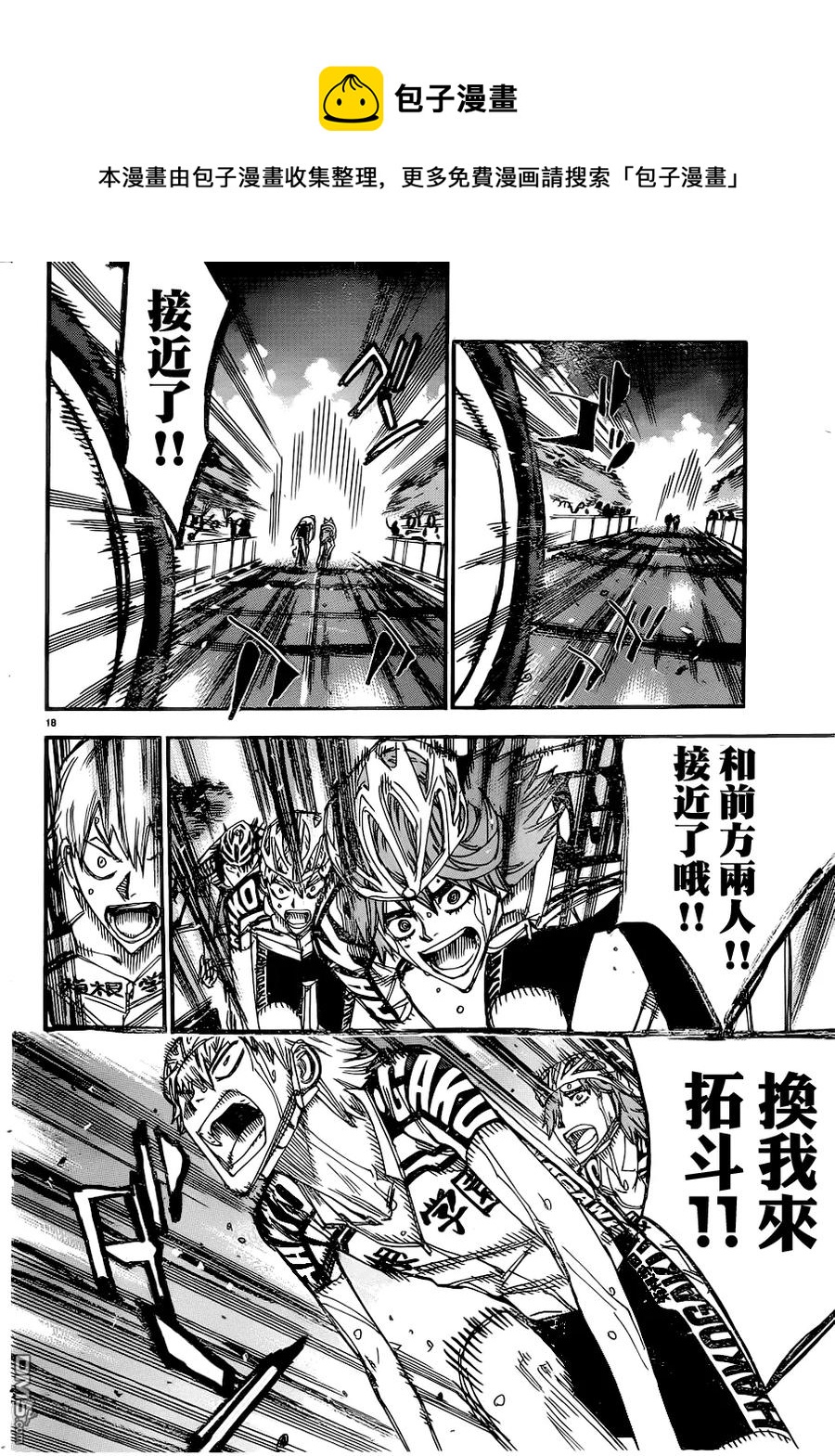《飙速宅男【BILI】》345 苇木场拓斗 第22页