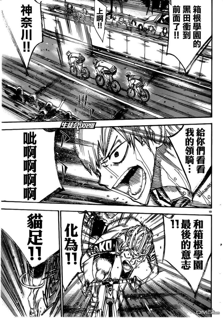 《飙速宅男【BILI】》345 苇木场拓斗 第23页