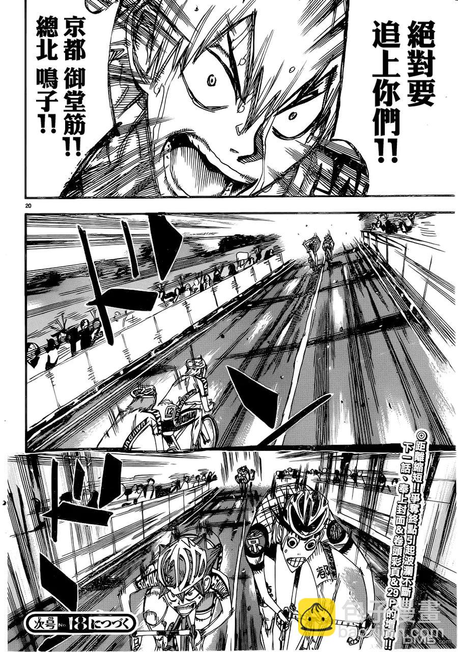 《飙速宅男【BILI】》345 苇木场拓斗 第24页
