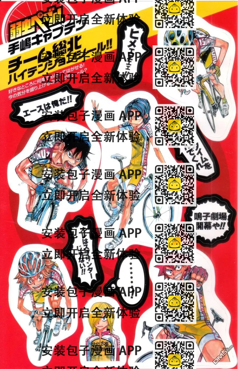 《飙速宅男【BILI】》345 苇木场拓斗 第2页