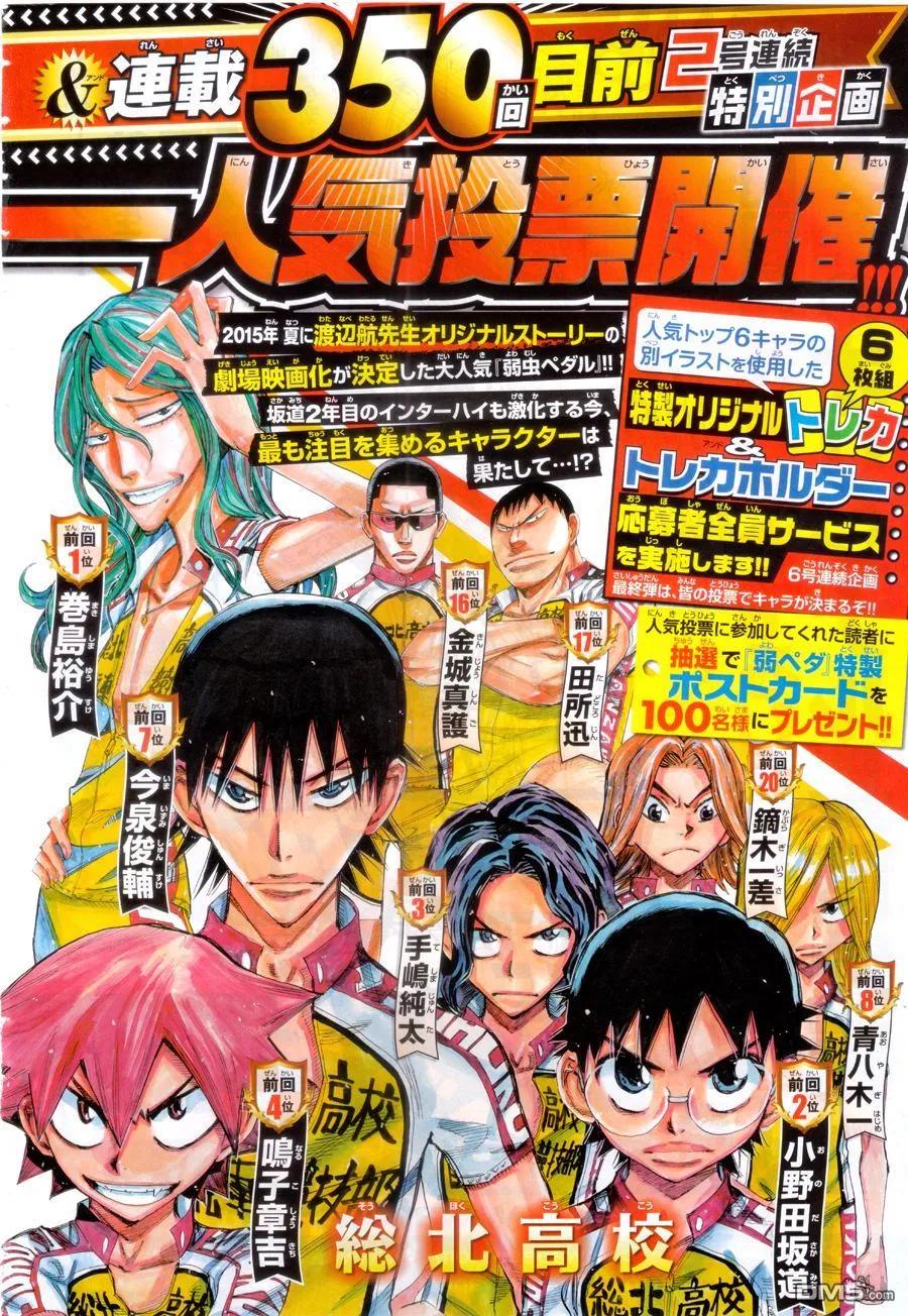 《飙速宅男【BILI】》345 苇木场拓斗 第4页