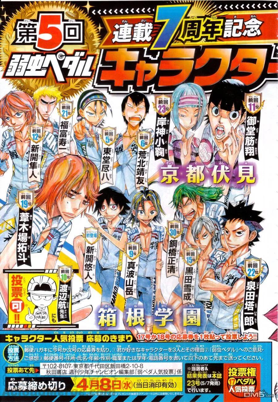 《飙速宅男【BILI】》345 苇木场拓斗 第5页