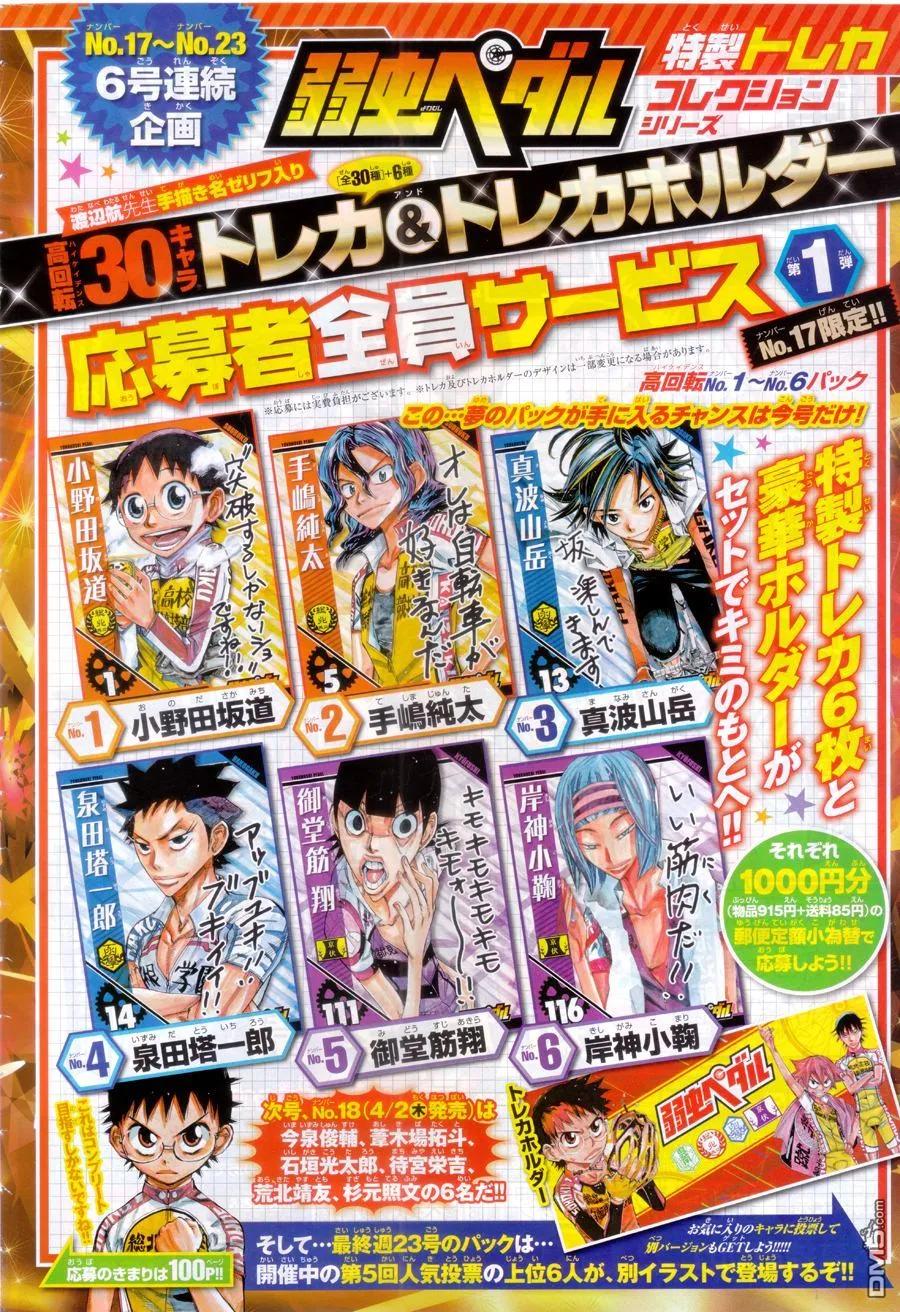 《飙速宅男【BILI】》345 苇木场拓斗 第6页