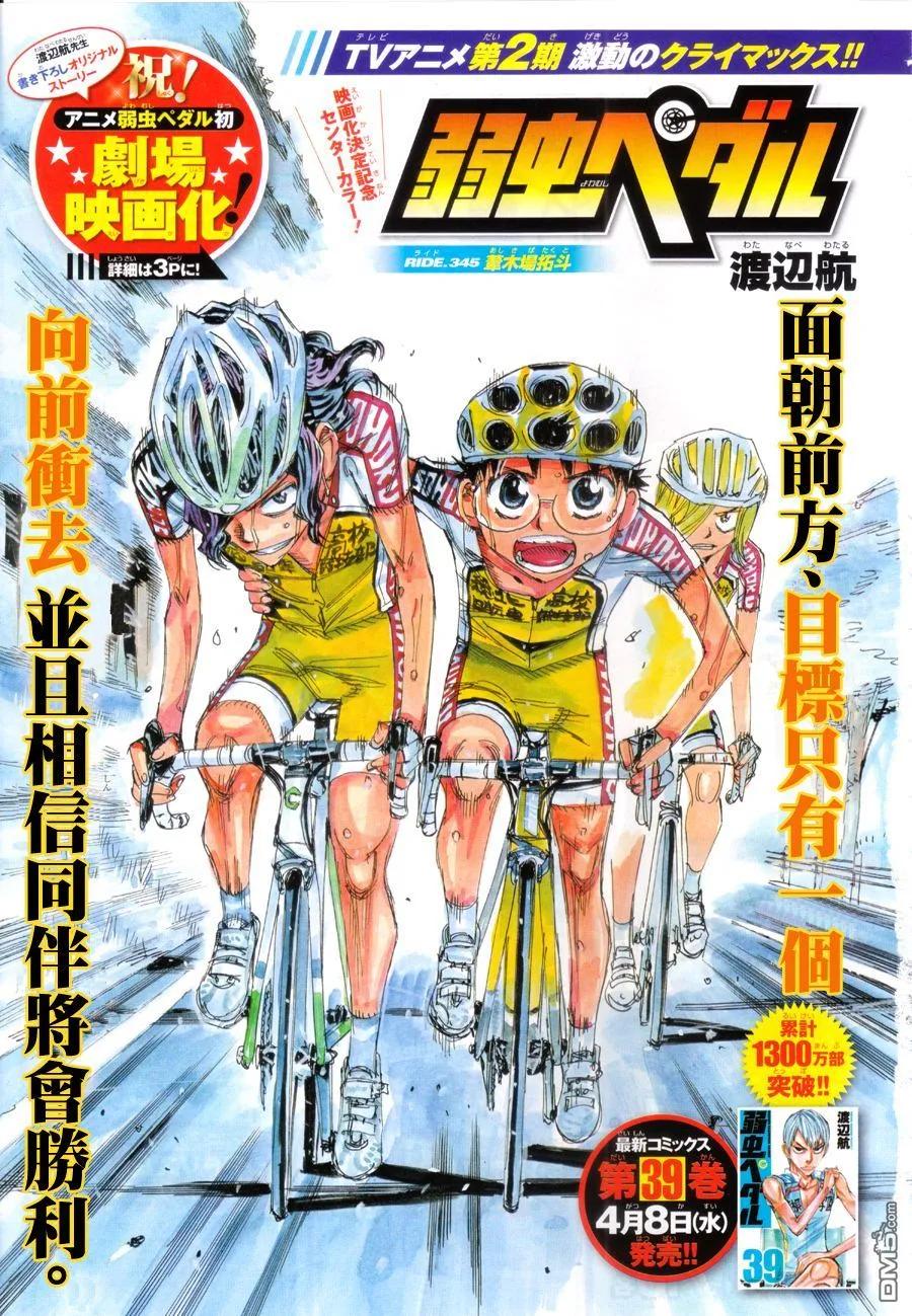 《飙速宅男【BILI】》345 苇木场拓斗 第7页