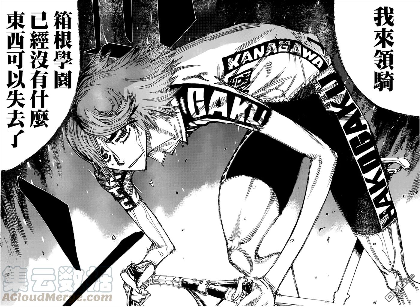 《飙速宅男【BILI】》345 苇木场拓斗 第9页
