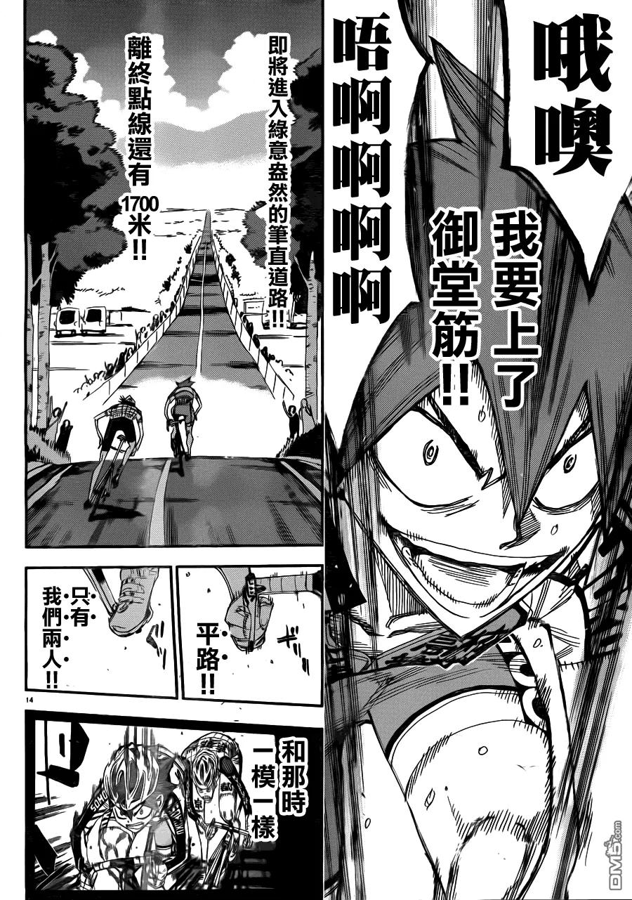 《飙速宅男【BILI】》343 彻底甩开！！ 第10页