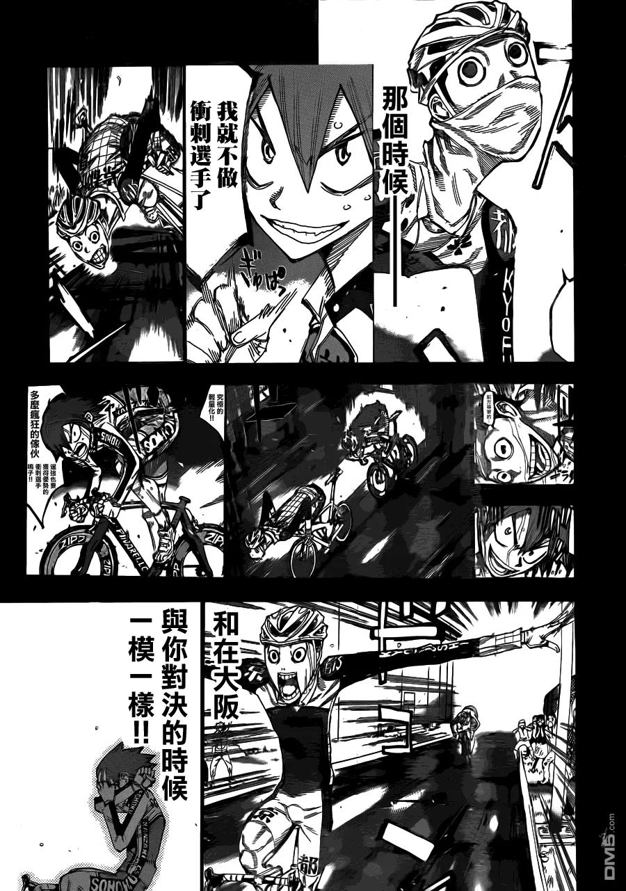 《飙速宅男【BILI】》343 彻底甩开！！ 第11页
