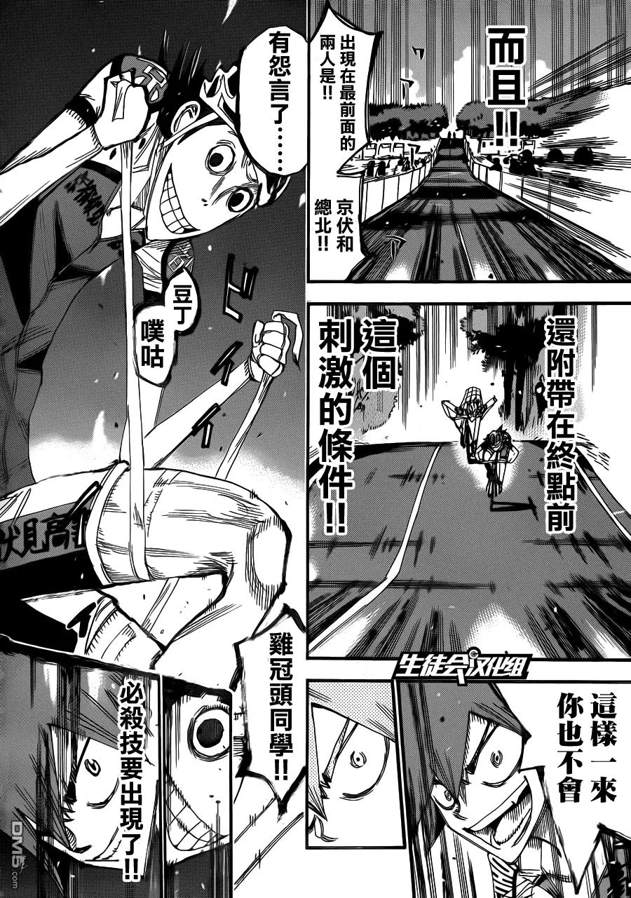 《飙速宅男【BILI】》343 彻底甩开！！ 第12页