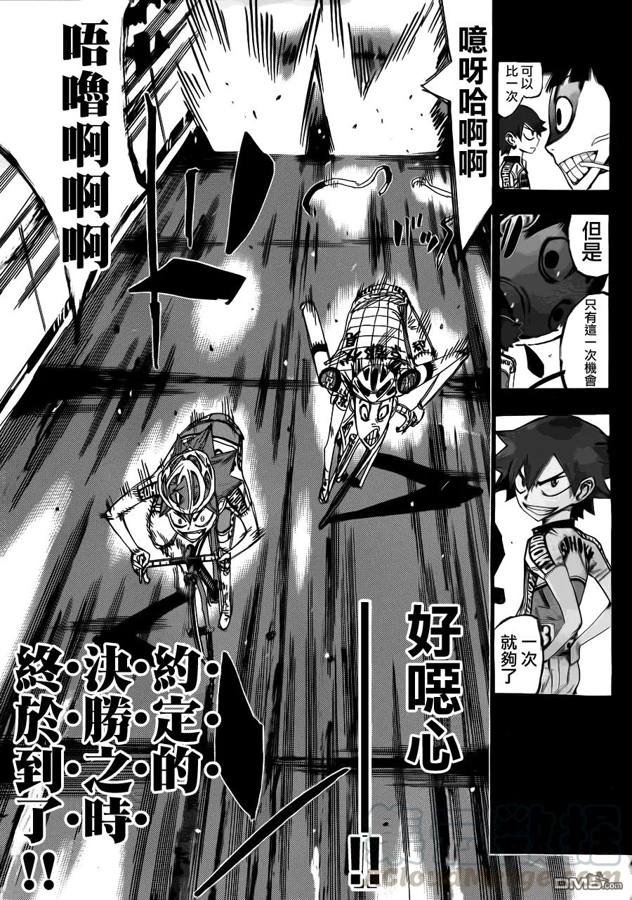 《飙速宅男【BILI】》343 彻底甩开！！ 第13页