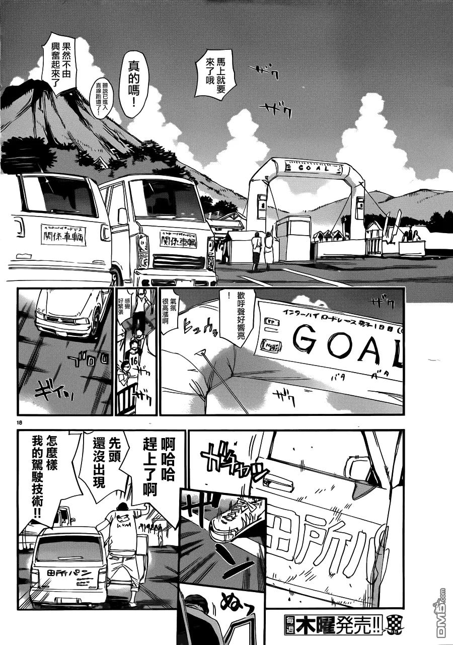 《飙速宅男【BILI】》343 彻底甩开！！ 第14页