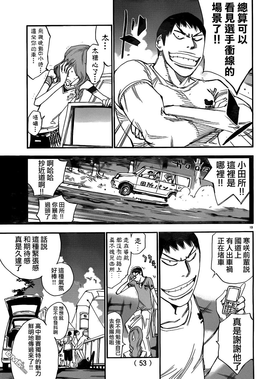 《飙速宅男【BILI】》343 彻底甩开！！ 第15页