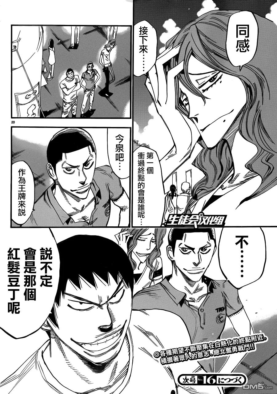 《飙速宅男【BILI】》343 彻底甩开！！ 第16页