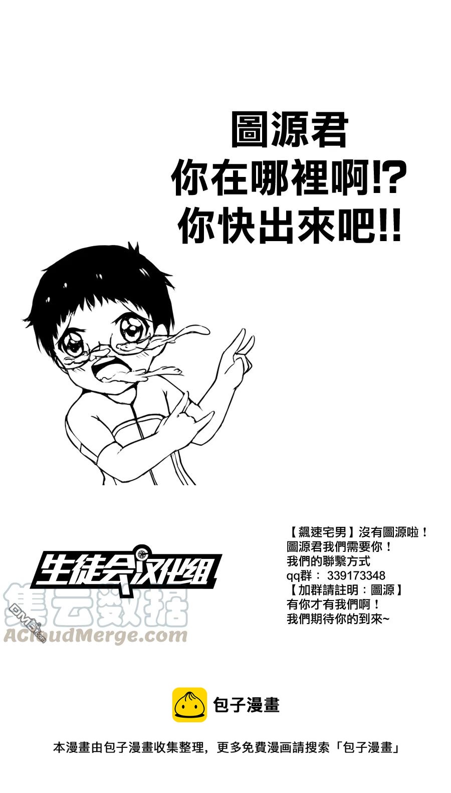 《飙速宅男【BILI】》343 彻底甩开！！ 第17页