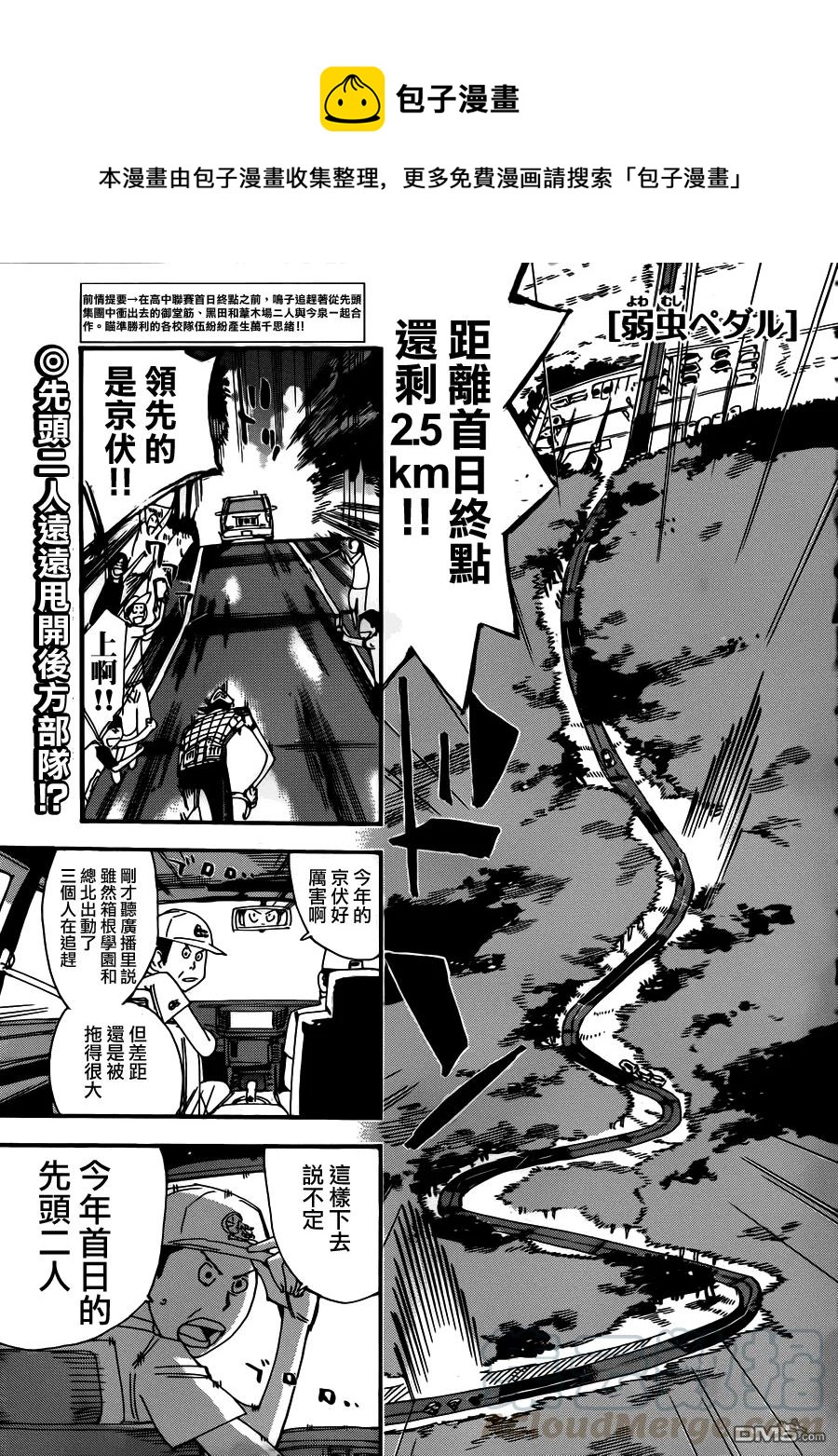 《飙速宅男【BILI】》343 彻底甩开！！ 第1页