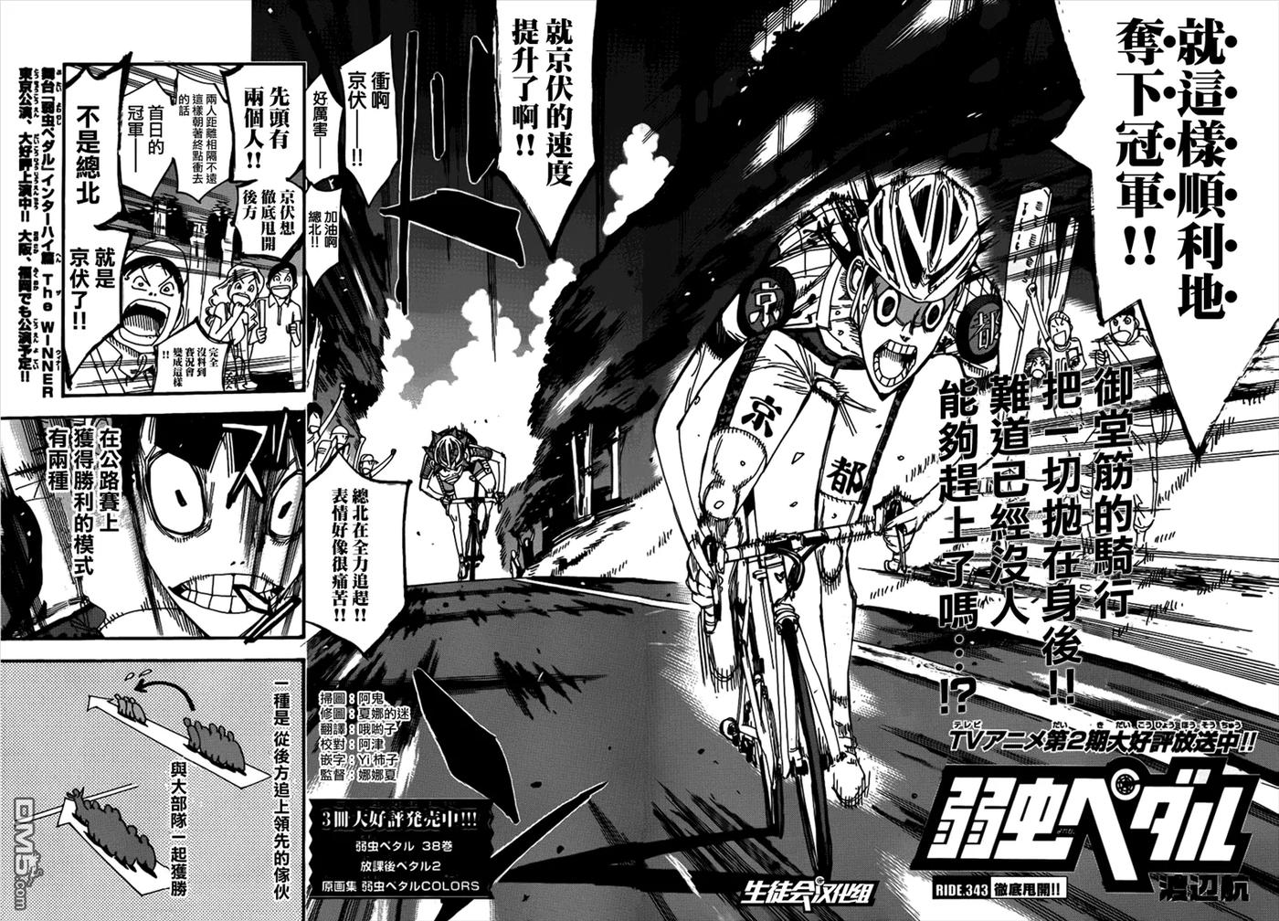 《飙速宅男【BILI】》343 彻底甩开！！ 第2页
