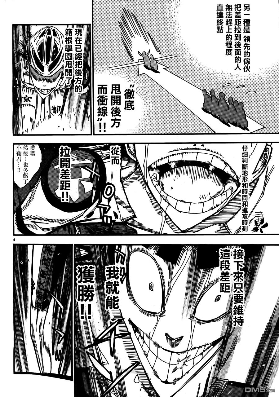 《飙速宅男【BILI】》343 彻底甩开！！ 第3页