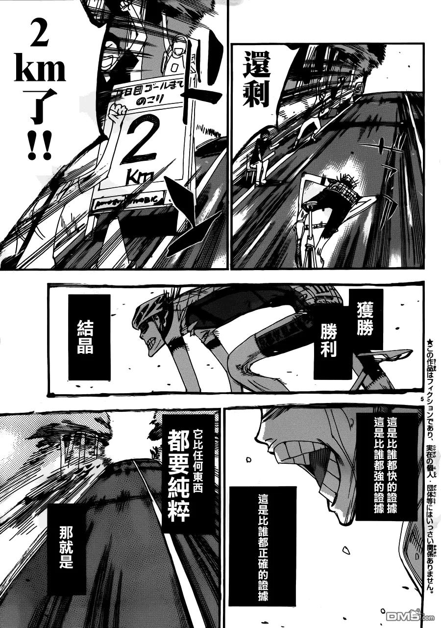 《飙速宅男【BILI】》343 彻底甩开！！ 第4页