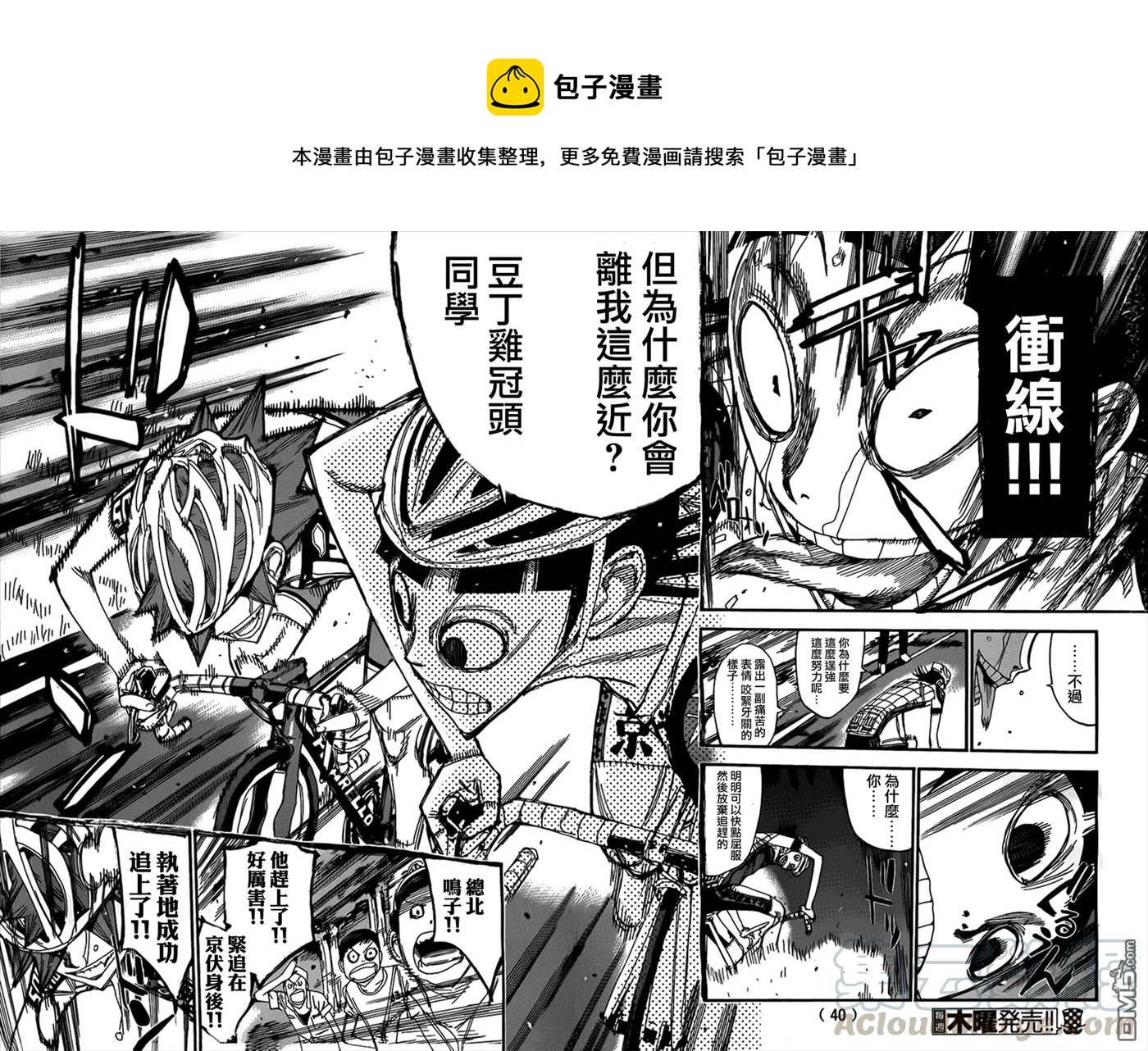 《飙速宅男【BILI】》343 彻底甩开！！ 第5页