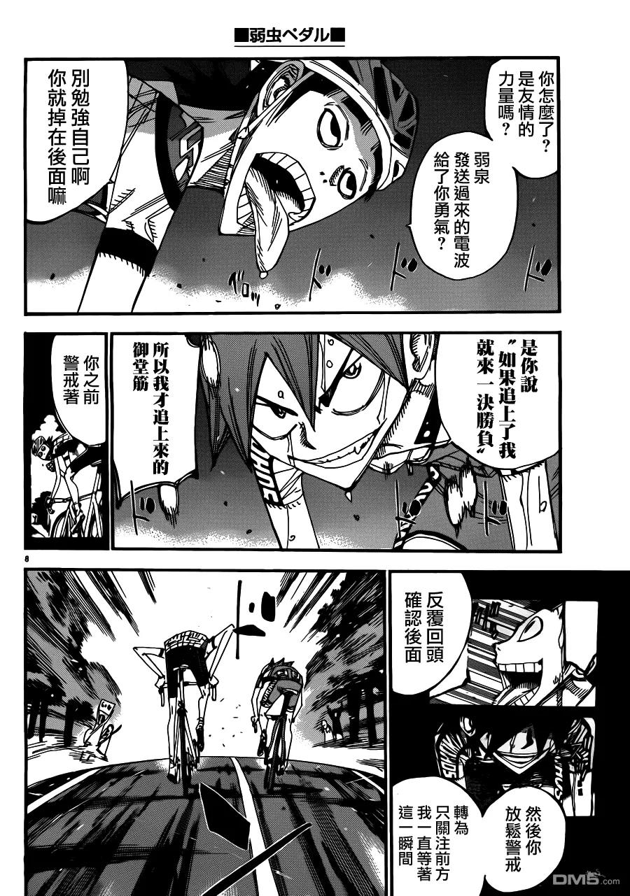《飙速宅男【BILI】》343 彻底甩开！！ 第6页