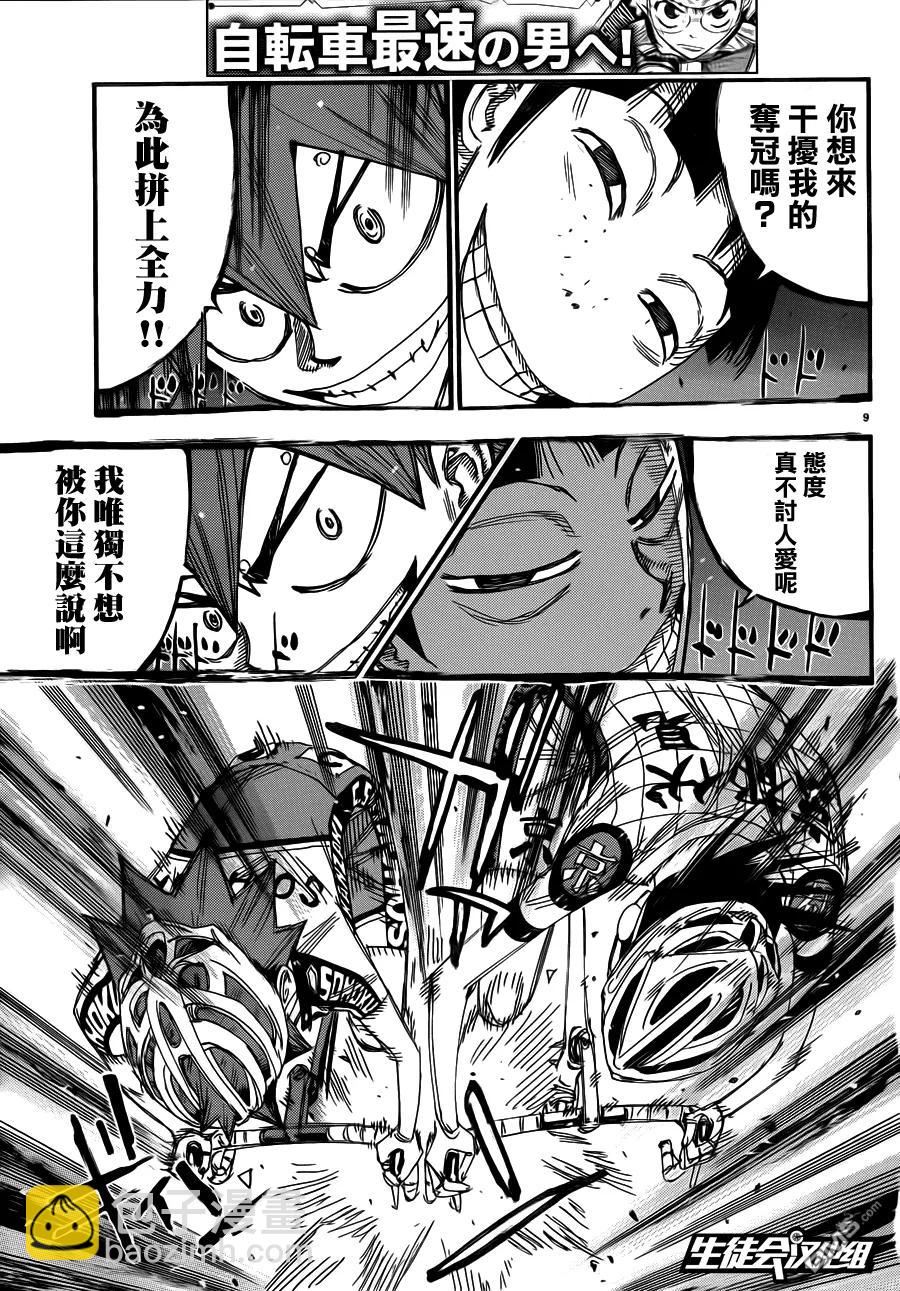 《飙速宅男【BILI】》343 彻底甩开！！ 第7页