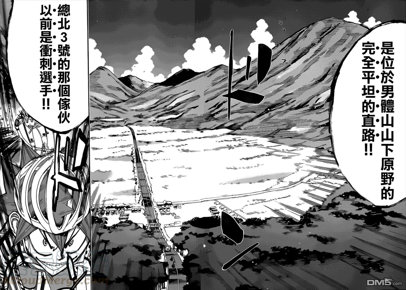 《飙速宅男【BILI】》343 彻底甩开！！ 第9页