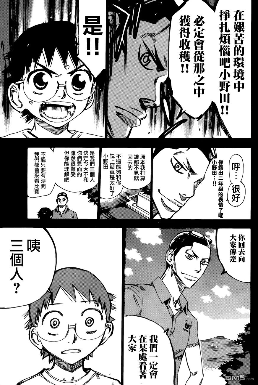 《飙速宅男【BILI】》352 金城的话 第10页