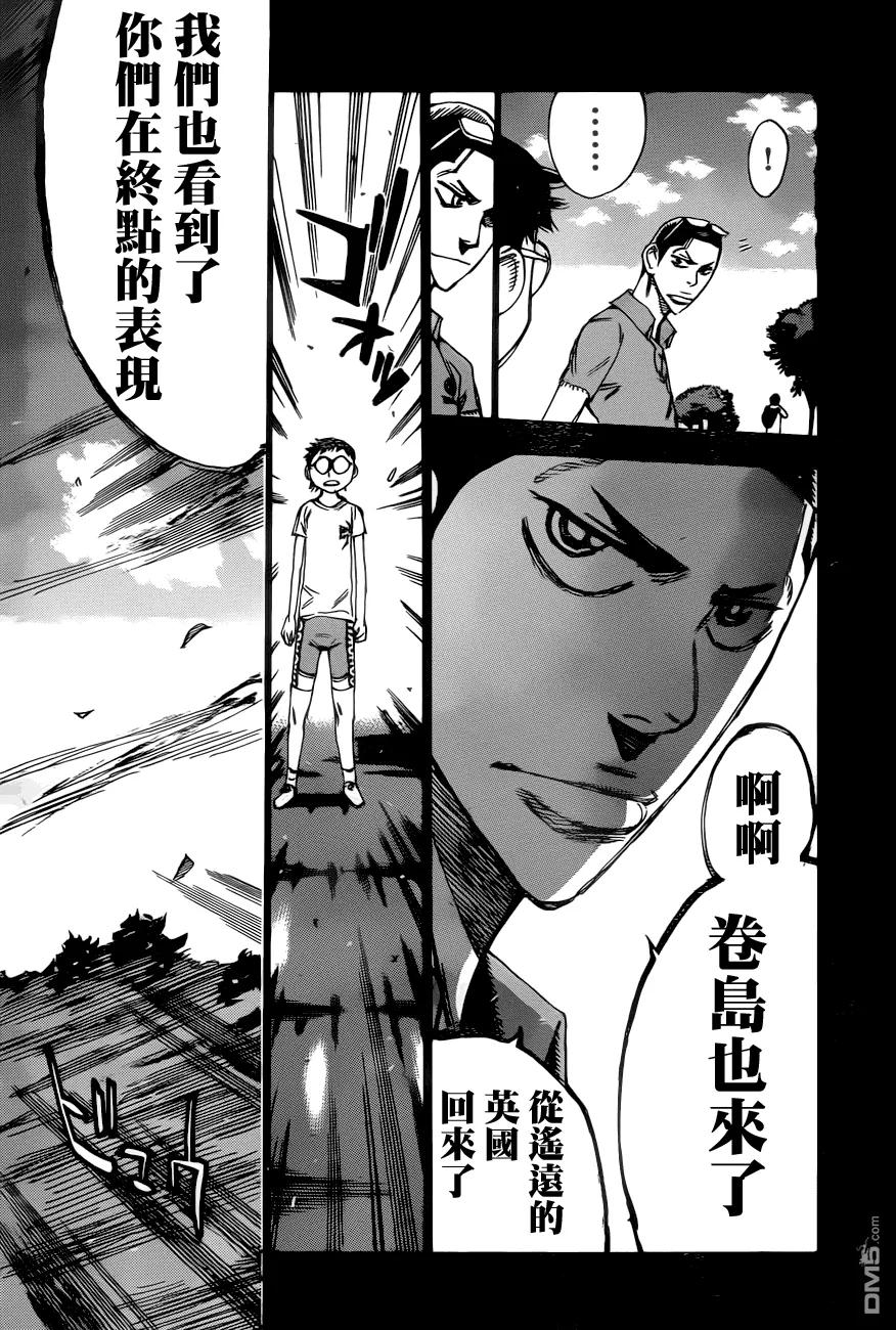 《飙速宅男【BILI】》352 金城的话 第11页