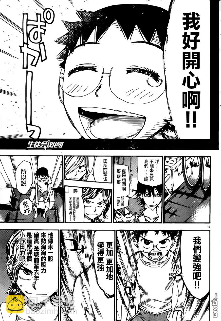 《飙速宅男【BILI】》352 金城的话 第14页
