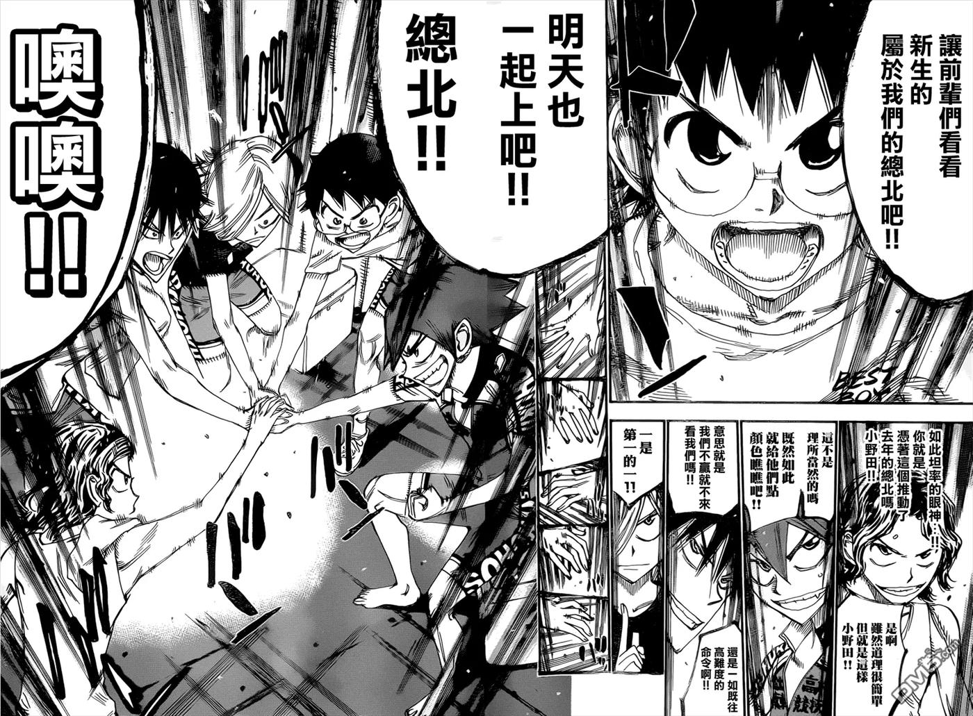 《飙速宅男【BILI】》352 金城的话 第15页
