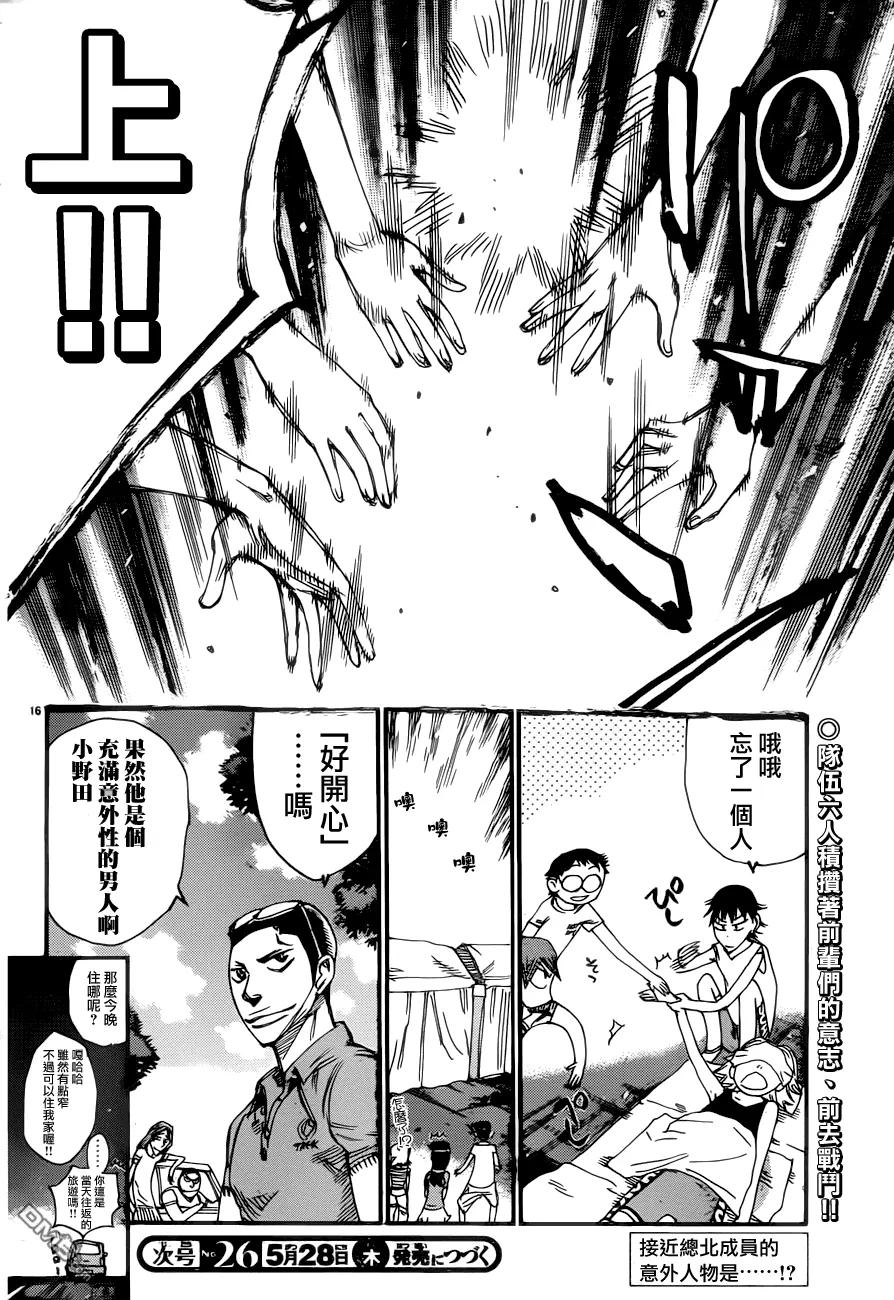 《飙速宅男【BILI】》352 金城的话 第16页