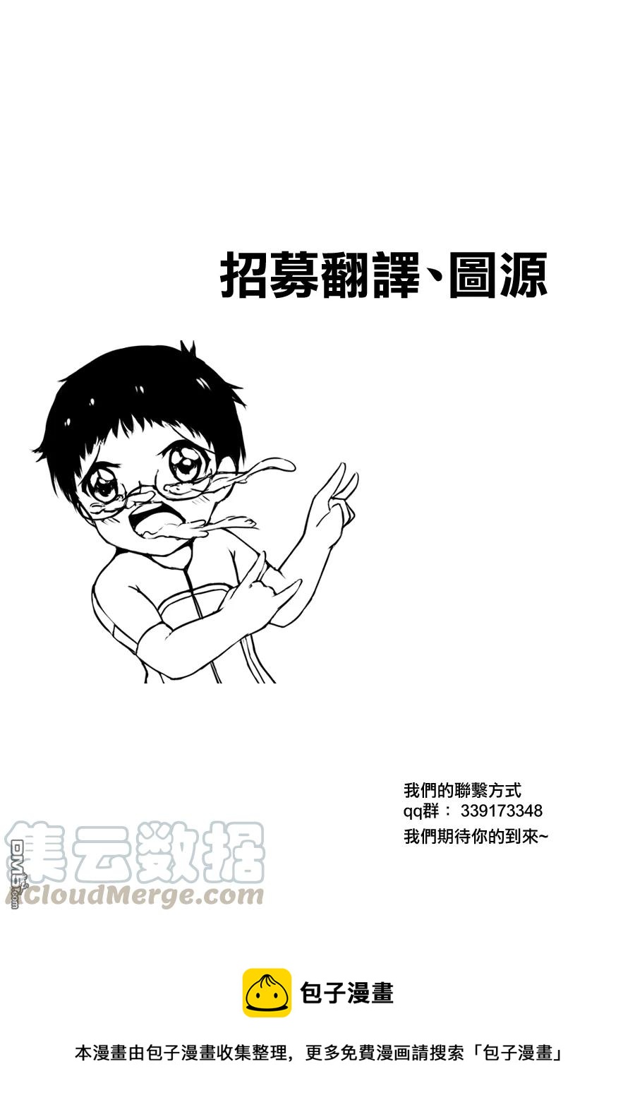 《飙速宅男【BILI】》352 金城的话 第17页