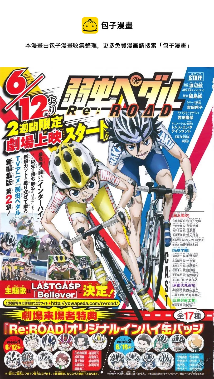 《飙速宅男【BILI】》352 金城的话 第1页