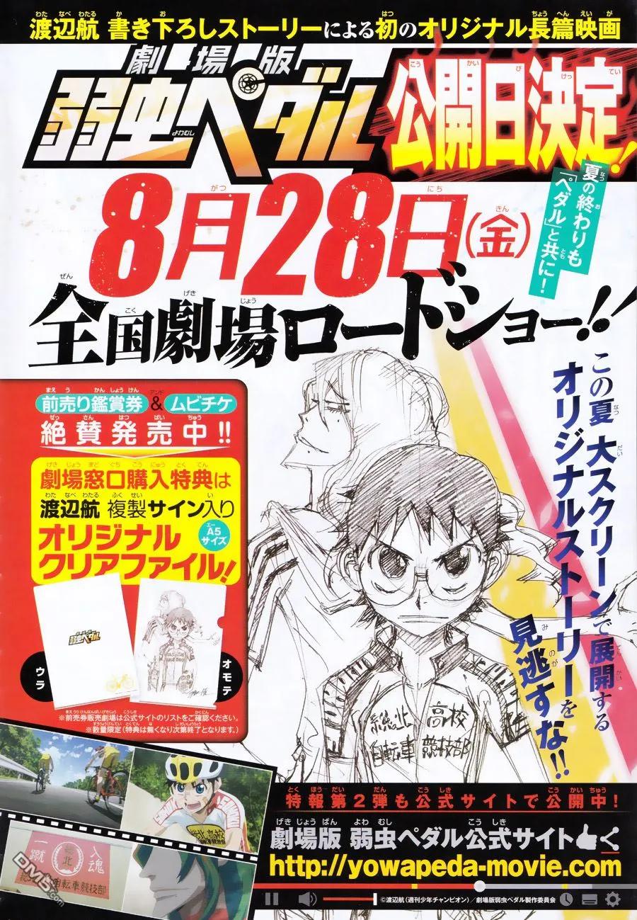 《飙速宅男【BILI】》352 金城的话 第2页