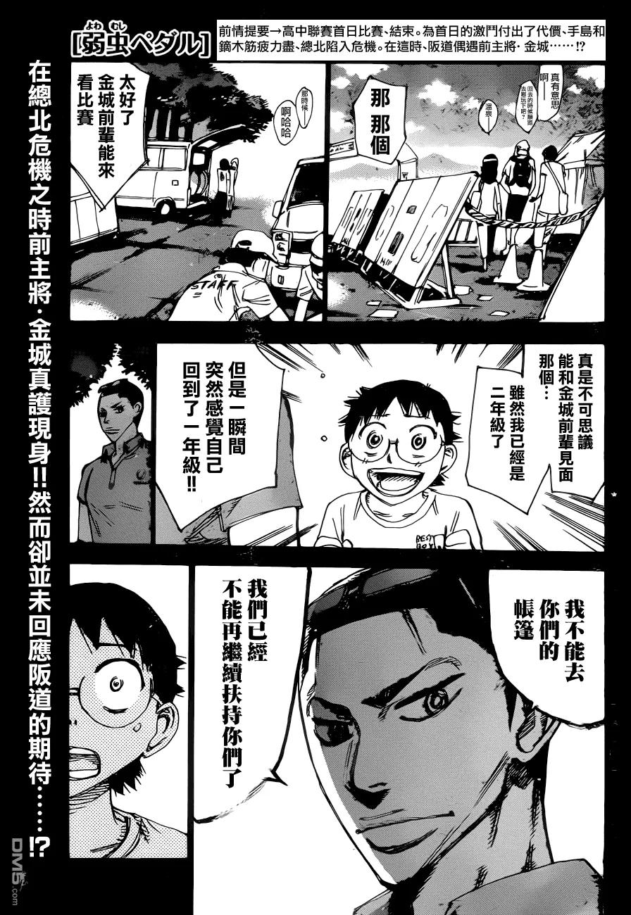 《飙速宅男【BILI】》352 金城的话 第3页