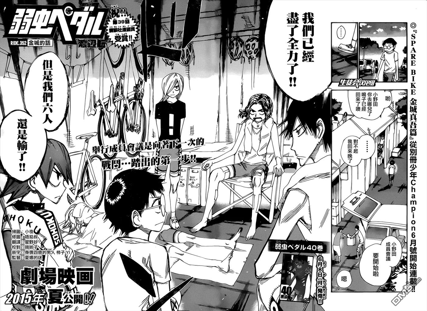 《飙速宅男【BILI】》352 金城的话 第4页